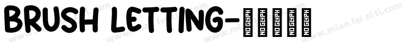 brush letting字体转换